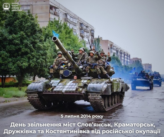 5 липня 2014 року - День звільнення міст Слов’янськ, Краматорськ, Дружківка та Костянтинівка від російської окупації