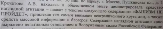 Московский суд признал фразу &quot;Фашизм не пройдет&quot; дискредитацией российской армии 