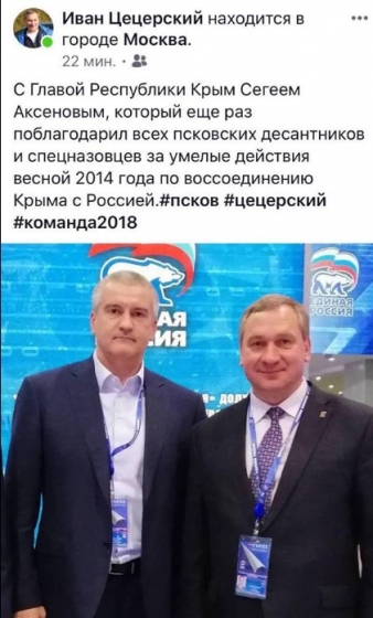 Аксенов поблагодарил псковских десантников за помощь в оккупации Крыма весной 2014 года