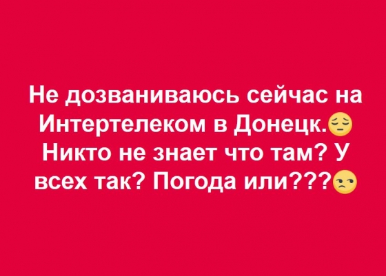 В &quot;ДНР&quot; прекратил работу последний канал мобильной связи с &quot;Большой землей&quot; 