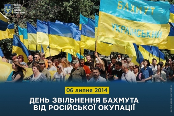 6 липня 2014 року - День звільнення Бахмута від російської окупації
