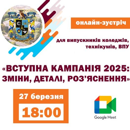 ДДМА запрошує випускників коледжів, технікумів, ВПУ на онлайн-зустріч, присвячену вступній кампанії