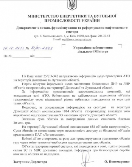 Боевики не могут сорвать транзит газа в ЕС - Минэнерго