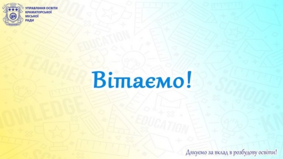 Вітаємо учителів — переможців Міжнародного конкурсу