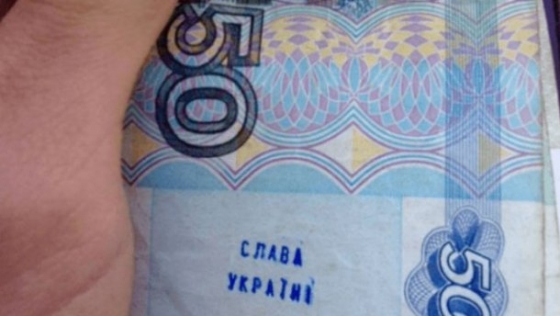 В Крыму появились рублевые купюры с надписью &quot;Слава Украине!&quot;  (фото)