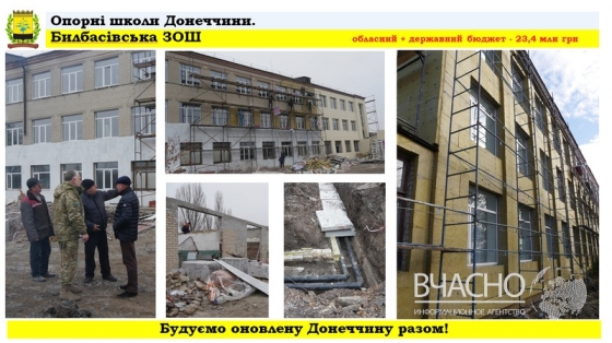 Первая опорная школа на Донетчине откроется в Славянском районе уже в декабре