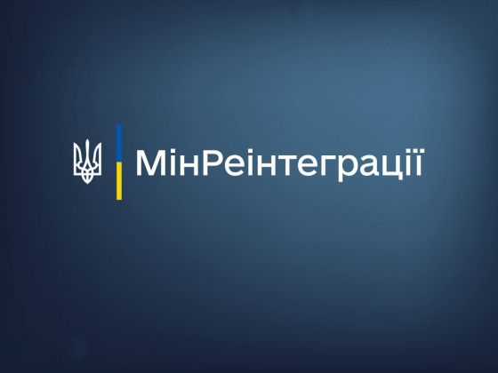 Мінреіентеграції спростувало інформацію про ліквідацію Офісу уповноваженого з питань зниклих безвісти