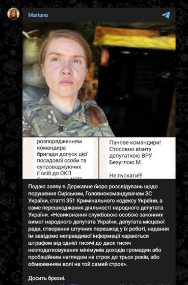 Заступниця голови комітету ВР, &quot;cлуга народу&quot; Безугла подала заяву до ДБР на Сирського, звинувативши його у перешкоджанні її депутатської діяльності