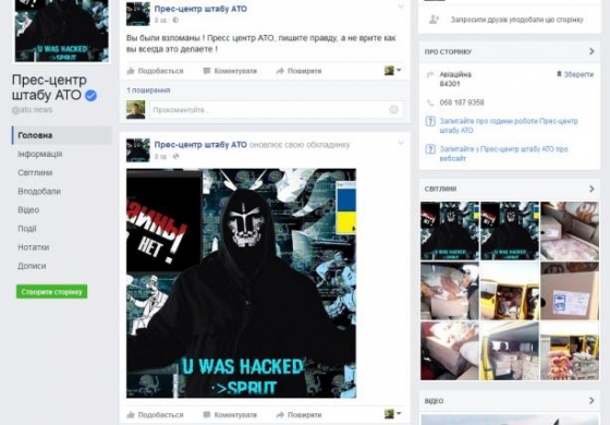 Хакеры террористов взломали страницу пресс-центра штаба АТО в Facebook 
