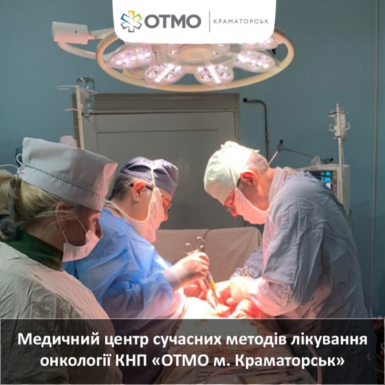 Які послуги можна отримати в амбулаторно-діагностичному відділенні ОТМО Краматорська