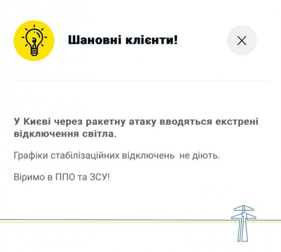 У Києві вводяться екстрені відключення світла, - ДТЕК 