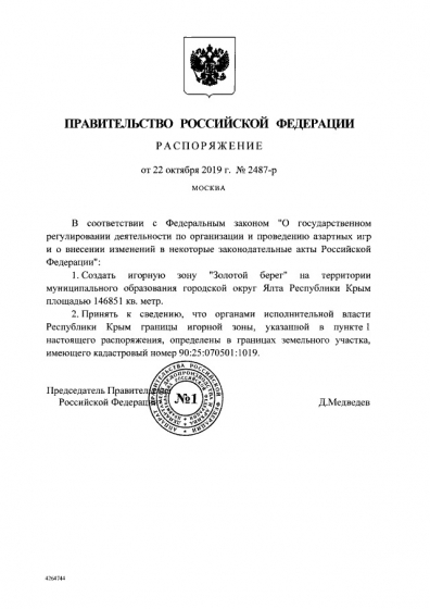 Медведев распорядился создать в оккупированной РФ Ялте игорную зону (документ)