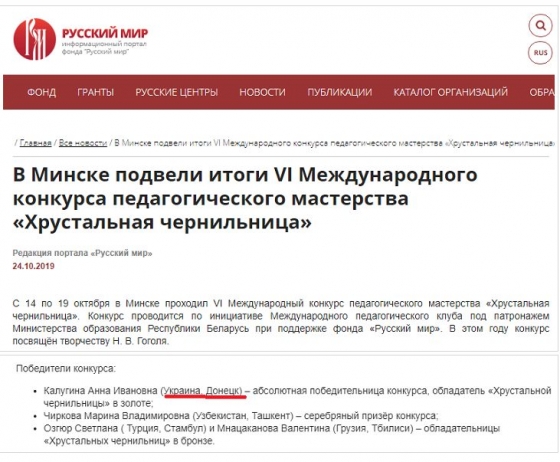 Победительница учительского конкурса из оккупированного Донецка защищала в Минске честь Украины