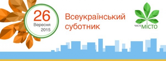В суботу в парке Пушкина и на бульваре Машиностроителей пройдет акция «Чистый город»