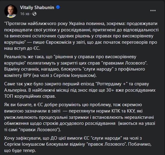 Одна з умов ЄС для переговорів щодо членства України - скасування &quot;правок Лозового&quot;, - Шабунін