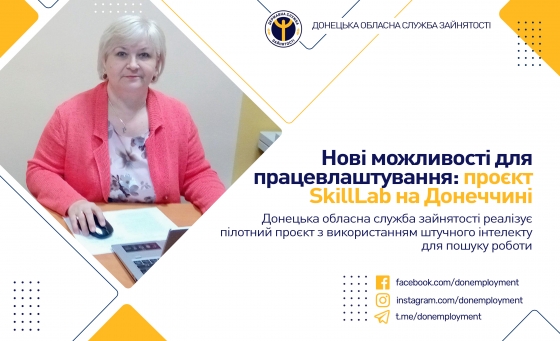 Нові можливості для працевлаштування: проєкт SkillLab на Донеччині