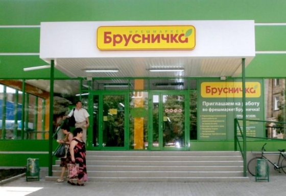 &quot;Брусничка&quot; Ахметова уходит с рынка из-за долгов в 1 миллиард и войны
