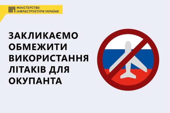 Мининфраструктуры призывает мир оставить Россию без лизинговых самолетов