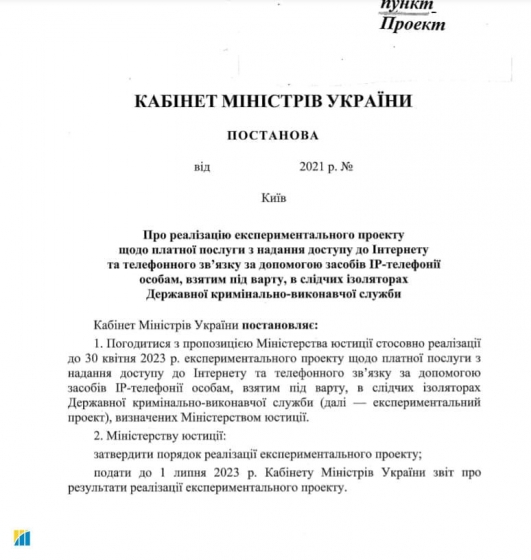В Украине заключенным разрешат пользоваться интернетом и телефонами 