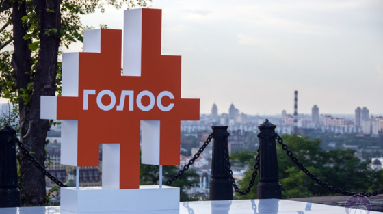 НАЗК припинило держфінансування партії &quot;Голос&quot; через недостовірні дані у звітах на майже 5 млн грн