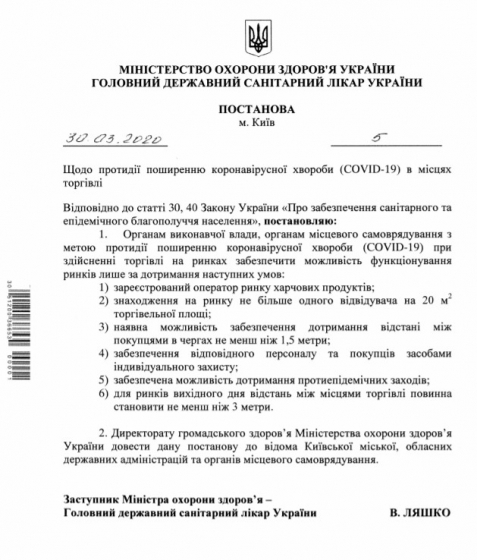 Минздрав разрешил открыть продуктовые рынки: 1 посетитель на 20 кв. м, расстояние между местами торговли не меньше 3 м.