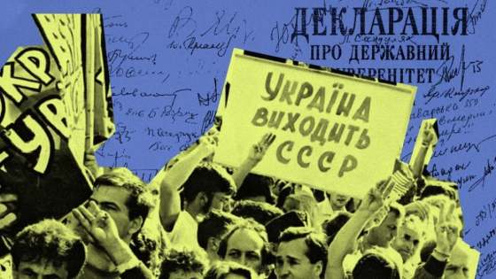 16 липня 1990 року в Україні було прийнято Декларацію про державний суверенітет