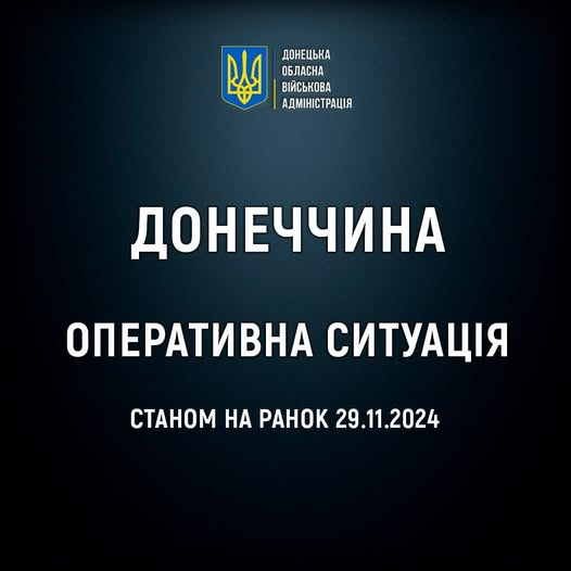 Оперативна ситуація по області станом на ранок 29 листопада