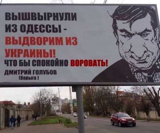 В Одессе на билбордах про Саакашвили появилось &quot;уточнение&quot; (фото) 