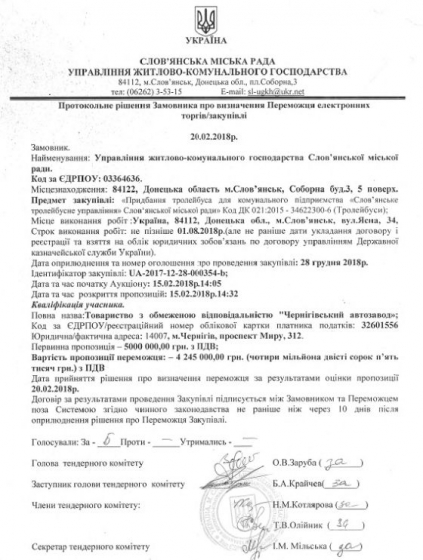 На покупке троллейбуса для Славянска сэкономили 755 тыс. гривен 