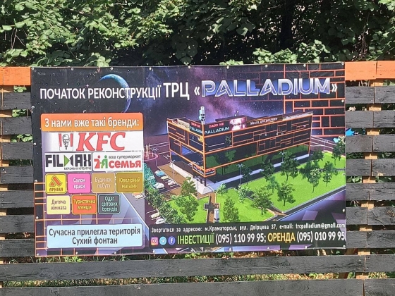 Из «Ники» в «Palladium»: в Краматорск реконструируют ночной клуб