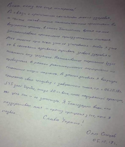 Сенцов прекратил голодовку, потому что &quot;запланировано применение принудительного питания&quot;