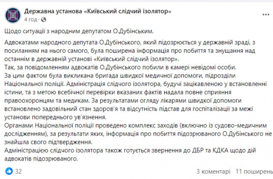 Інформація про побиття Дубінського у СІЗО не підтвердилась. Ізолятор готує звернення щодо дій адвокатів