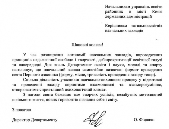 Киевским школам разрешили не проводить линейки 1 сентября