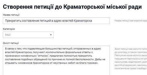 В Общественном совете Краматорска обеспокоены бесполезностью петиций в адрес властей города
