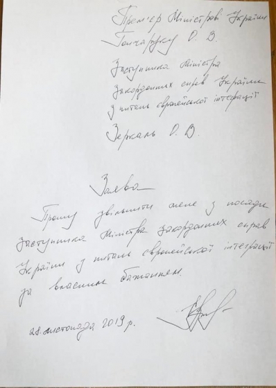 Замглавы МИД Зеркаль написала заявление об увольнении