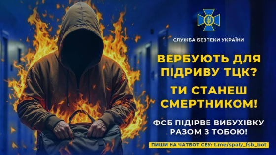 ФСБ вербує тебе для підриву ТЦК? Не погоджуйся, бо станеш смертником!