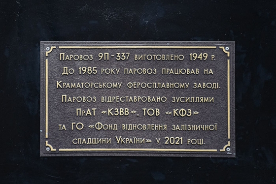 На привокзальной площади Краматорска установили памятник «Паровоз»