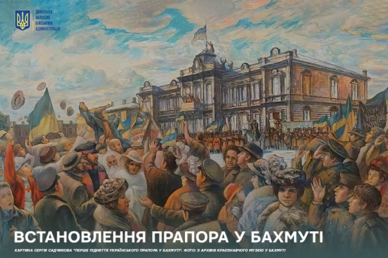 Синьо-жовтий Бахмут - 1917 року над містом замайорів український прапор