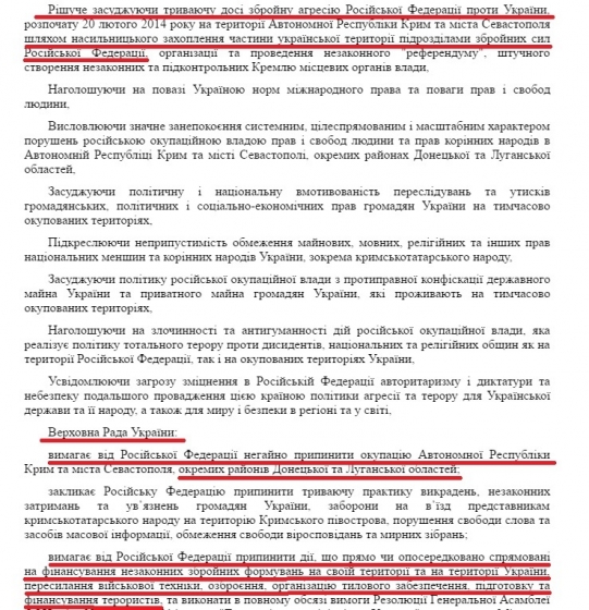 постановление верховной рады