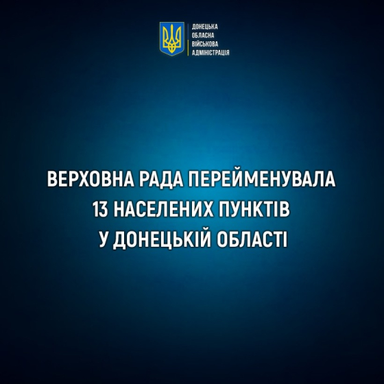Верховна Рада перейменувала 13 населених пунктів у Донецькій області