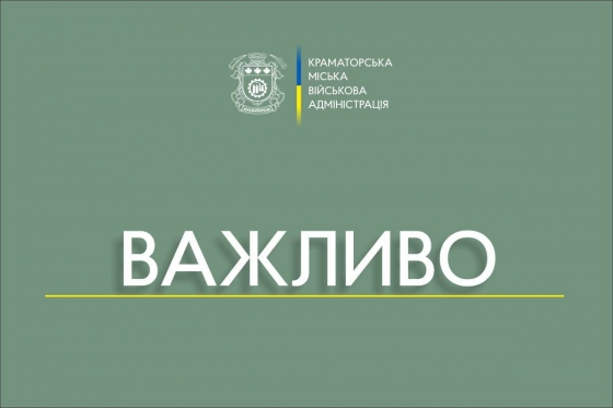 Внаслідок ворожого обстрілу у Краматорську можливі перебої водопостачання