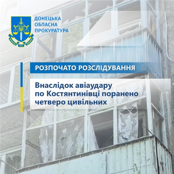 Внаслідок авіаудару по Костянтинівці поранено четверо цивільних 