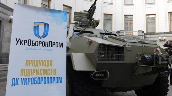 Держконцерн &quot;Укроборонпром&quot; реорганізували в АТ &quot;Українська оборонна промисловість&quot;