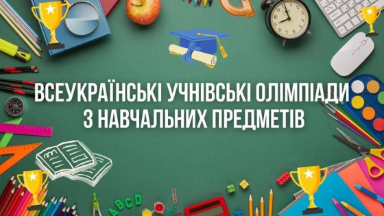 У Краматорську визначились із переможцями декількох міських олімпіад