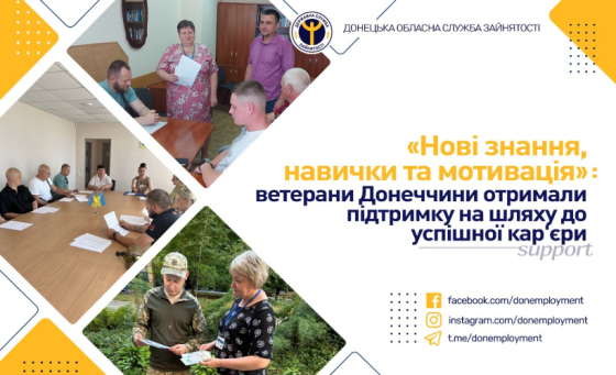 Нові знання, навички та мотивація: ветерани Донеччини отримали підтримку на шляху до успішної кар&#039;єри