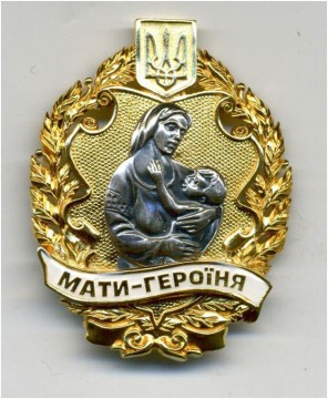 За три роки почесне звання «Мати-героїня» отримали 11 жінок Донеччини