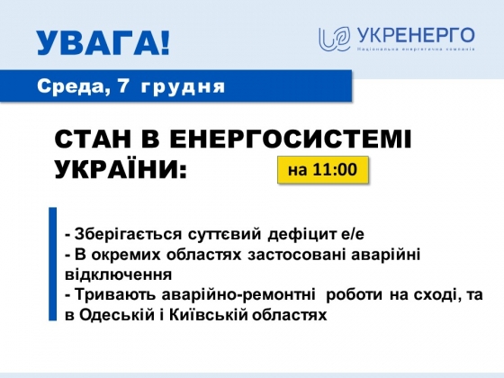 На Донбасі постраждали об&#039;єкти енергетики — «Укренерго» 