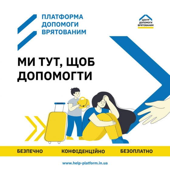 Ключові сервіси підтримки постраждалих внаслідок війни в одному місці - Платформа допомоги врятованим