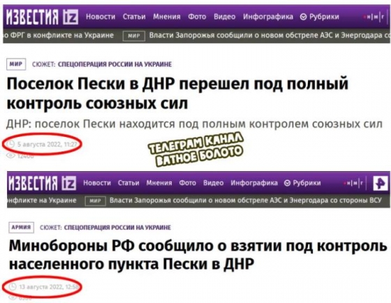 Путинська пропаганда вдруге за 8 днів повідомляє про взяття селища Піски 