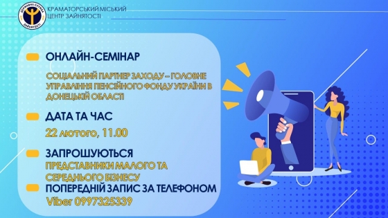 Для представників малого та середнього бізнесу проведуть онлайн-семінар працвники центру зайнятості